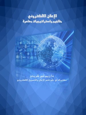cover image of الإعلان الإلكتروني = Online Advertising